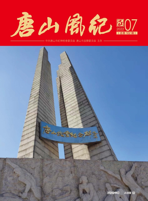 页面提取自－唐山风纪第7期四封蓝纸样