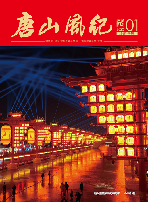 页面提取自－唐山风纪第1期四封_副本