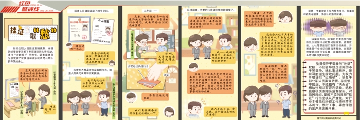 20231110（周五4版）漫画59期