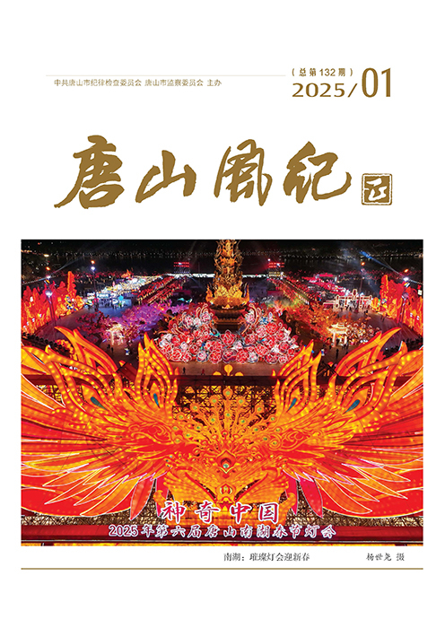 《唐山风纪》2025